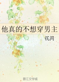 (BL/盜墓筆記同人)他真的不想穿男主