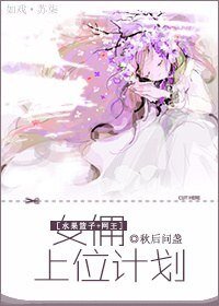 (BG/水果籃子+網王同人)女傭上位計劃