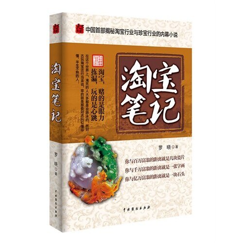 《淘宝笔记(出书版)》