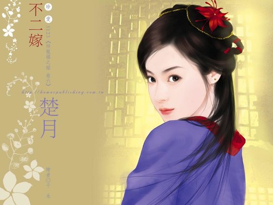 不二嫁（祥龙镇之嫁系列之六）