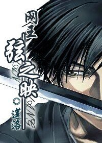 （网王同人）弦之映