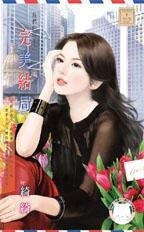 完美結局(我們的故事之九)
