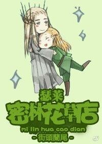 (霍位元人同人)瑟萊之密林花草店