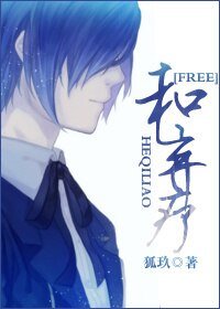 (FREE同人)和棄療
