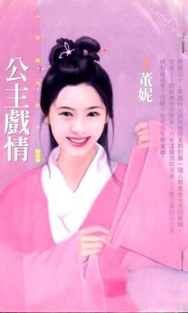 公主戏情(神风万能社之六)