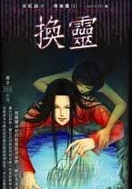 背吼靈系列