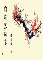 霜曉寒梅姿