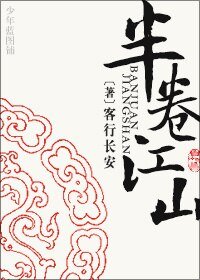 半卷江山