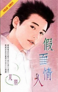 假面情人(五方霸主之迷魂色外傳)
