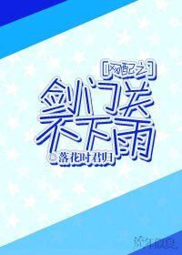 網配之劍門關不下雨