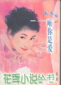 唯你是愛(黑帝王朝之二)