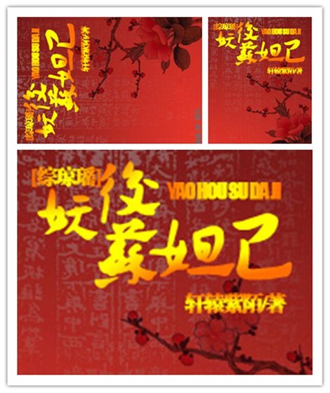 (綜瓊瑤同人)妖后蘇妲己