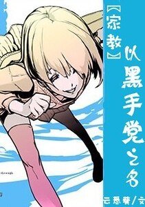 (家教同人)以黑手党之名