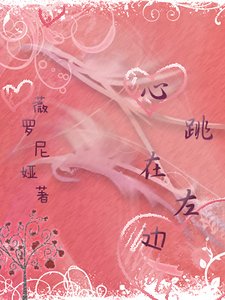 (網王同人)心跳在左邊