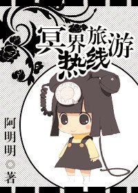 （圣斗士同人）冥界旅游热线