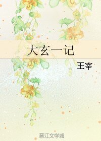 （西游记同人）大玄一记