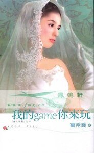 我的game你來玩(戀人塔羅系列)
