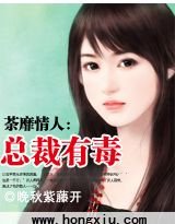 荼靡情人:總裁有毒