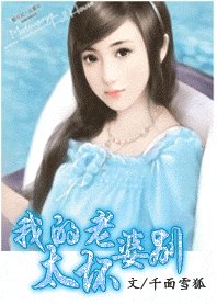 坐懷不亂:我的老婆,別太壞