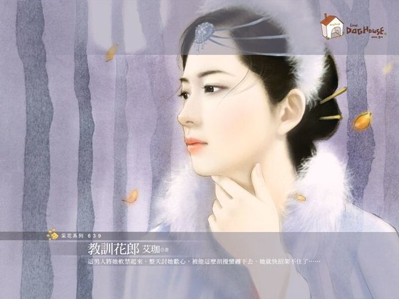 教训花郎(惹火大侠系列之二)