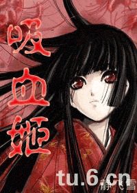 (网王同人)吸血姬
