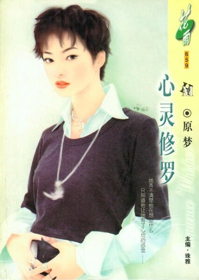 心灵修罗(自由人系列之五)
