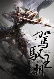 天降大運/駕馭王朝