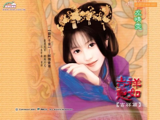 龙门千金之郎情妾意(吉祥如意系列之吉祥篇)