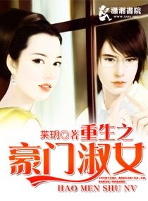 重生之豪門淑女