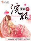 浣娘