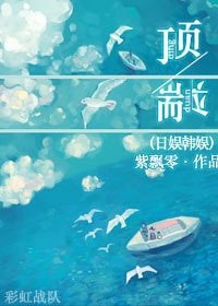 (BG/韓娛同人)頂端