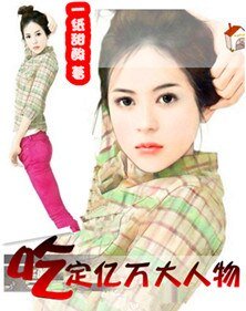 吃定億萬大人物