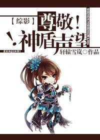 (BG/綜影視同人)尊敬!神盾聲望