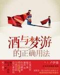 《酒与梦游的正确用法》