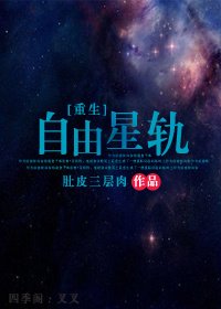 自由星轨
