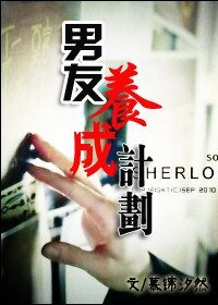 (BL/綜英美同人)男友養成計劃