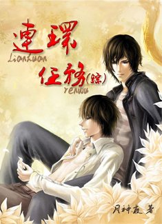 连环任务（综）