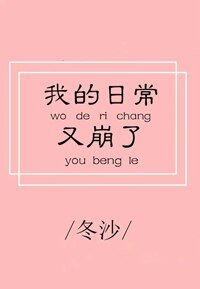 (BG/综英美剧同人)我的日常又崩了