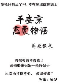 （BG/综同人）平安京恋爱物语