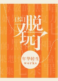 (BL/综漫同人)又玩脱了/撩完就跑
