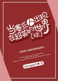 （BG/综同人）当赛亚人出现在超英的世界[综]