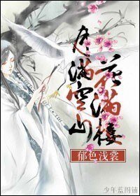 (BG/陸小鳳同人)月滿空山花滿樓