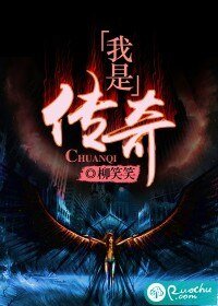 我是傳奇