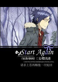 （BL/家教同人）[家教/骸纲]Start Again